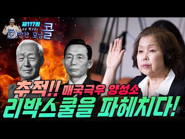 [초심백은종의 희망찬 모닝콜 제117회] 추적! 매국극우 양성소 리박스쿨을 파헤치다!! (박대희 기자 출연)