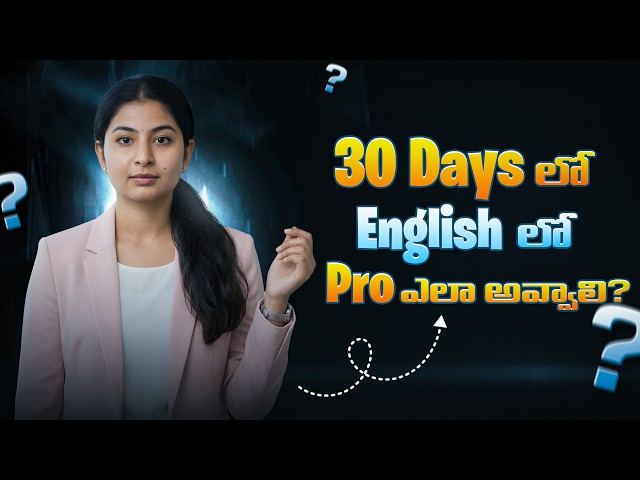 How to Improve English in 30 Days | Learn English Speaking in 30 Days | Telugu