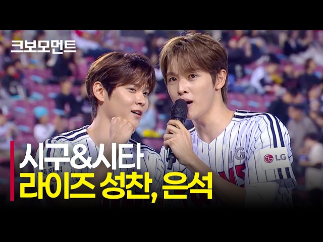 RIIZE’s SUNGCHAN and EUNSEOK’s Cool First Pitch and Batting✨ | NC vs LG | 10/6 | #KBOMoment | #KB...