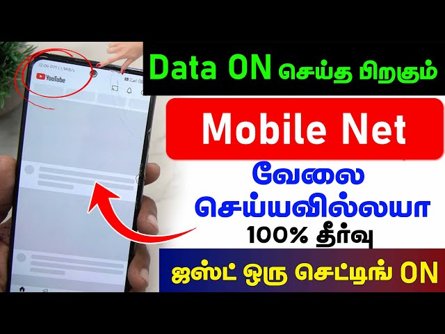 Internet is Not Working in Mobile | What Should Do | Net is Not Working even after Switching on Data