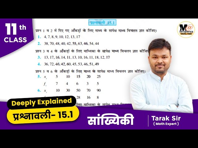 Class 11 Math  Exercise 15.1 NCERT solutions | chapter 15 class 11th | प्रश्नावली 15.1 कक्षा 11