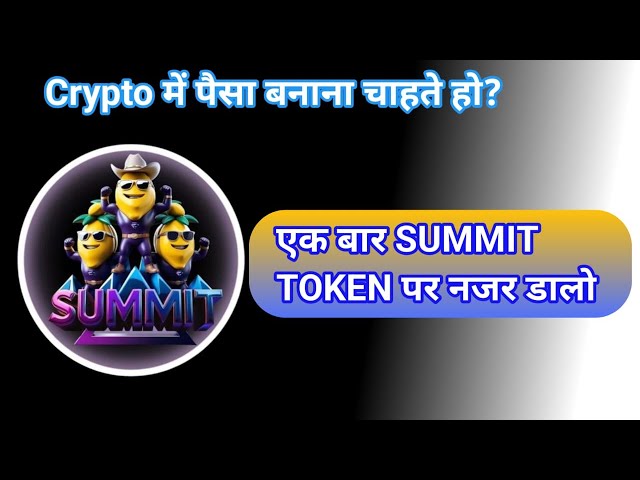 #Summit Token पर एक नजर #superiorbinod #summit token best crypto token to invest 