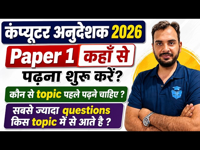 Computer Instructor 2026 Paper 1 Preparation Strategy | Where to Start?