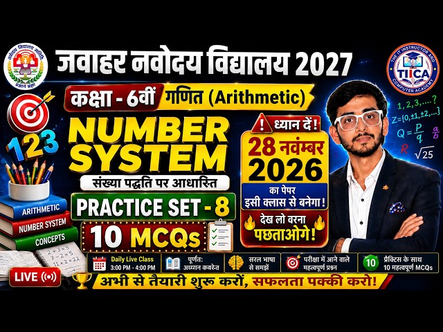 JNVST 2027 Class 6 Maths | Number System Practice Set-8 | 10 MCQs | Navodaya Maths तैयारी 🔥 #tiica
