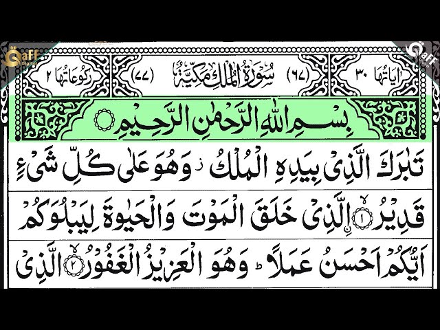Surah Al-Mulk | Peaceful Night Recitation for Protection, Mercy and Reflection Before Sleep