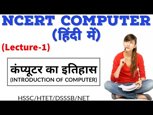 NCERT #Computer Science in #Hindi | Introduction of Computer | Haryana Police/Patwari/Gram Sachiv