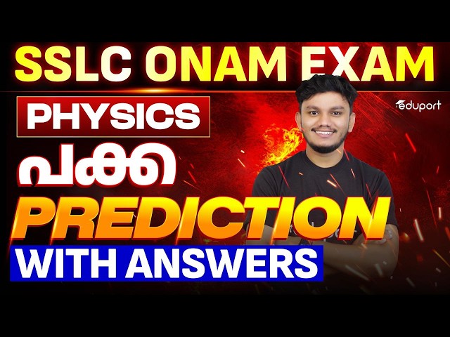 SSLC Onam Exam| Physics Prediction Questions| Eduport SSLC