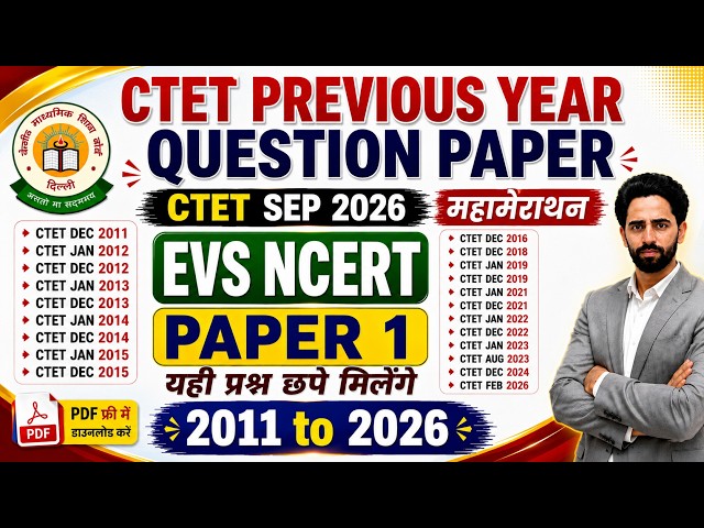 CTET Previous Year Question Paper | 2011 to 2024 all sets | CTET EVS NCERT Paper 1 |  CTET 2026