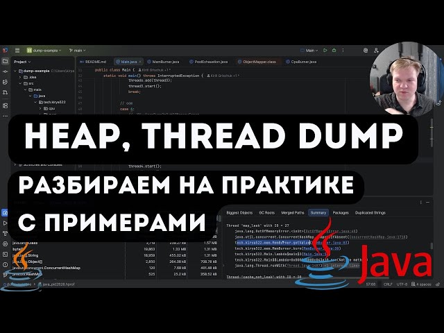 Java Dumps in Practice: Understanding the Problems