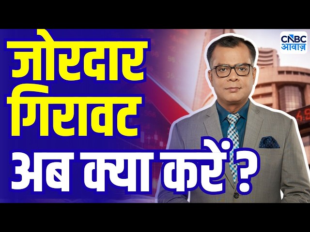 Editor Take: बाजार में अब क्या ? | Anuj Singhal On Market trends  | Nifty Fall | Indian Markets