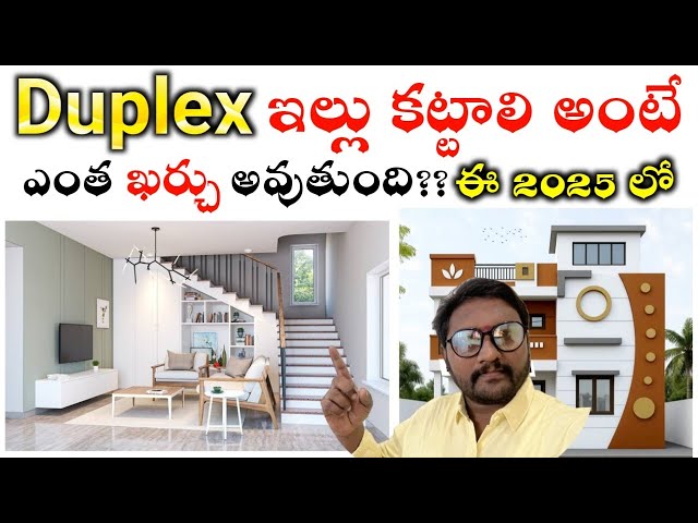 Duplex House Construction Cost Estimation Details in Telugu 2025 // Duplex House 200 sq yards