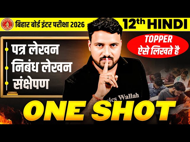 पत्र + निबंध + संक्षेपण | 𝐁𝐢𝐡𝐚𝐫 𝐁𝐨𝐚𝐫𝐝 𝐂𝐥𝐚𝐬𝐬 𝟏𝟐𝐭𝐡 𝐇𝐢𝐧𝐝𝐢 पत्र लेखन , निबंध लेखन और संक्षेपण 𝐎𝐧𝐞 𝐒𝐡𝐨𝐭