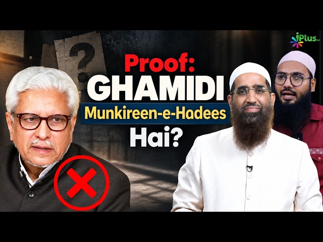 Javed Ahmad Ghamidi Munkireen-e-Hadees Kaise By Zaid Patel & Shaikh Sarfaraz Faizi iPlus TV