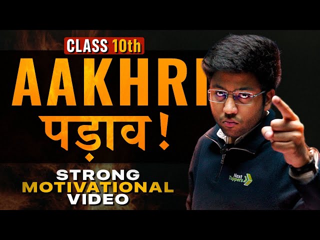 "AAKHRI पड़ाव" - Strong Motivational Video 🔥 | Class 10th Boards 2026