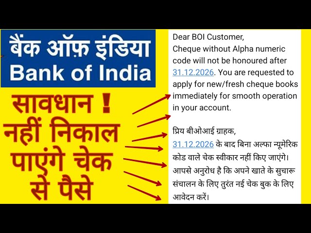 What is this new code on Bank of India cheques? Where is the alphanumeric code located on BOI che...