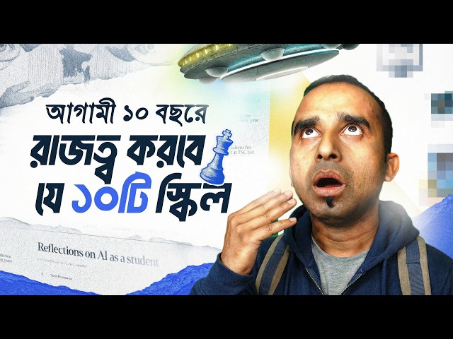 যে ১০টি স্কিল শিখলে আগামী ১০ বছরে তুমি বেকার থাকবে না | Future Proof 10 Skill