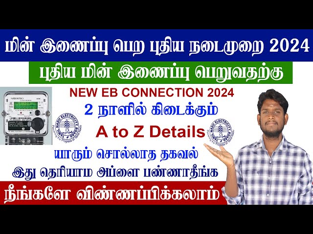 💡New EB Connection Apply Online 2024 | How to apply for a new EB connection | New Electricity Con...