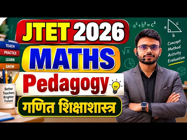 Jharkhand TET 2026 Math  ll Maths pedagogy  शिक्षा शास्त्र  ll DAY -01  l SB exam