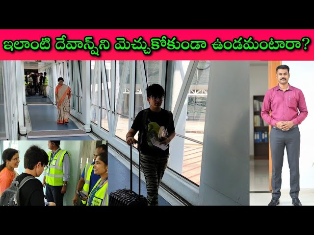 నేను CM Grandson కోసం చెప్పటం లేదు: వేలకోట్ల ఆస్తి ఉన్న Devansh అనే పిల్లాడి క్రమశిక్షణ చెబుతున్నాను