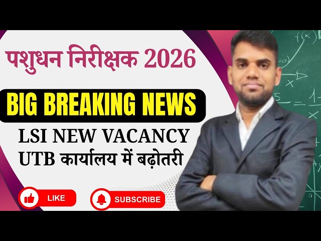Livestock Inspector Recruitment 2026 | UTB LSA Bharti Update | Livestock Assistant New Recruitment