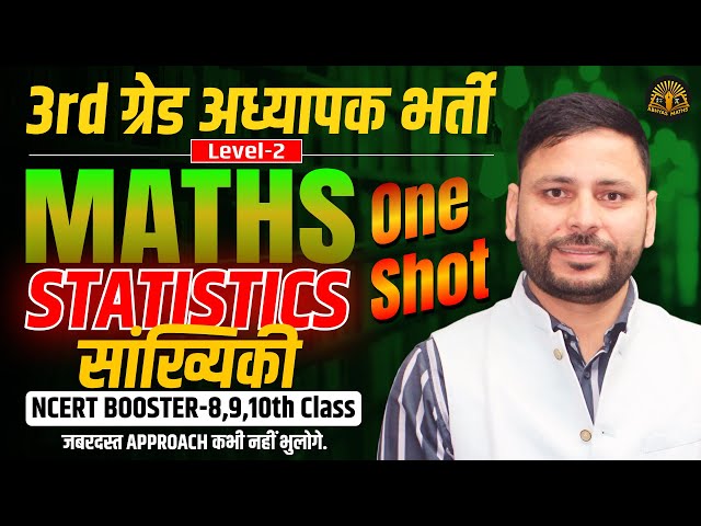📘 3rd Grade Teacher Exam 2026- Level-2 Maths  | Statistics | सांख्यिकी | One-Class Complete Topic |