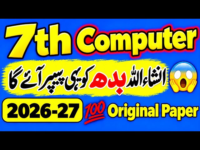 Class 7th paper Computer Science school Bassed assessment 2026 | 1st Term paper | punjab PECTAA 