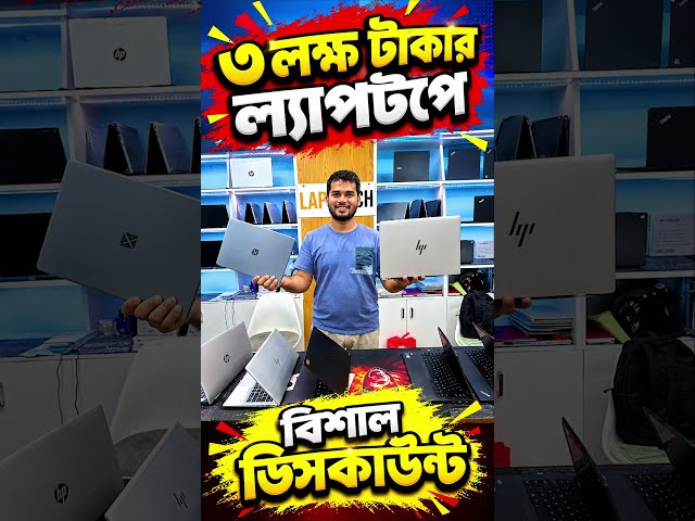 Used Laptop Price in Bangladesh 2026🔥Second Hand Laptop Price💥Used Gaming Laptop😱HP EliteBook Price
