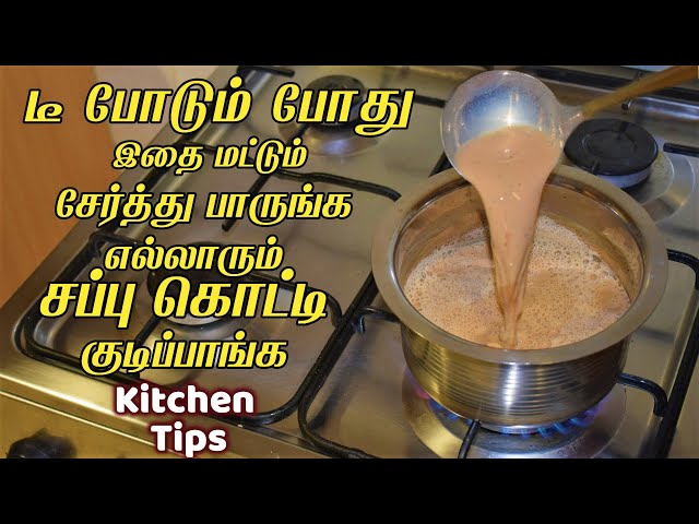 அடேங்கப்பா இது வேறலெவல் ஐடியாவா இருக்கே kitchen tips in tamil / samayal kurippu /cooking super ideas