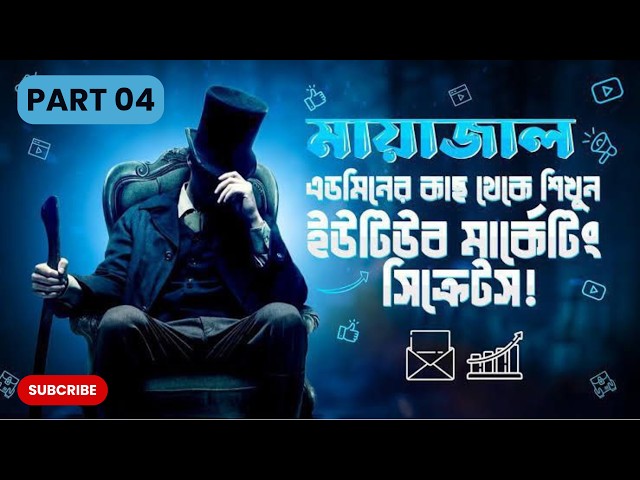 Mayajal YouTube Secret Course | Masterclass To Video Content Universe Roadmap SKILLLINK IT CLASS 04