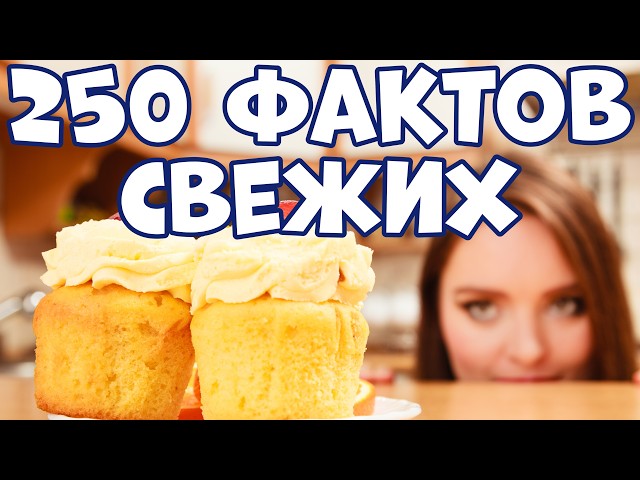 250 INTERESTING FACTS YOU'LL LEARN FOR THE FIRST TIME
