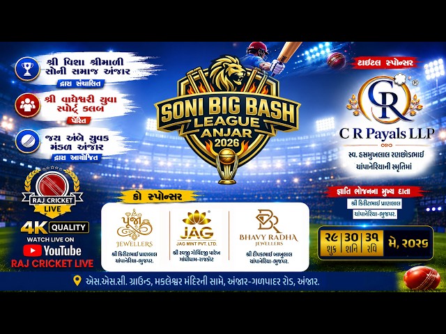 🔴4k  LIVE  SEMI FINAL AND FINAL   Soni Big Bash League Anjar 2026