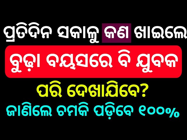 Odia GK Quiz 2026 || General Knowledge Odia || Important GK Questions & Answers