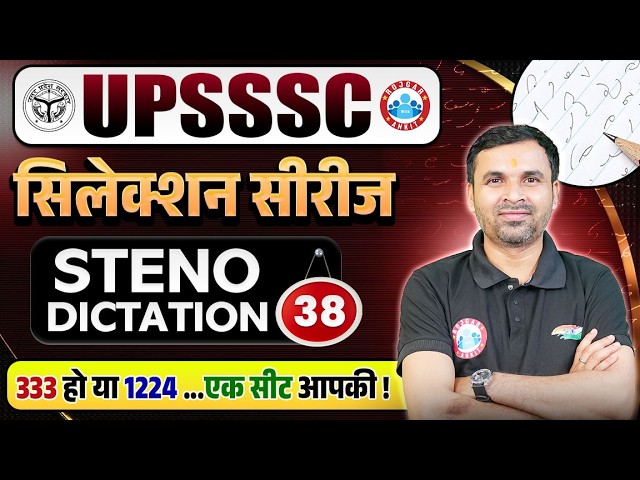 UPSSSC Dictation 2026 l Hindi Shorthand Dictation 80 Wpm l UPSSSC Dictation 38 l Hindi Dictation
