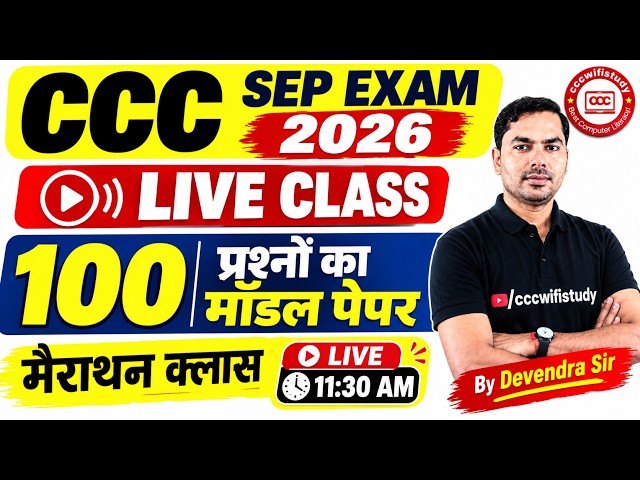 CCC SEP EXAM 2026 | CCC 100 QUESTION MODEL PAPER | CCC MARATHON CLASS |#cccwifistudy