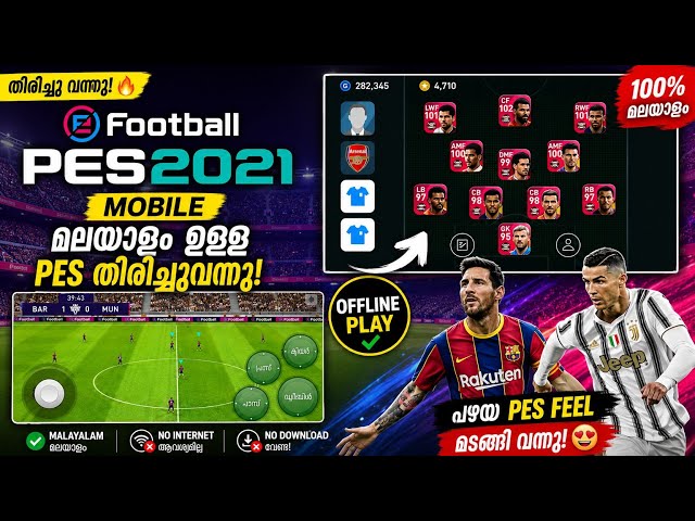 🔥 PES 2021 Mobile വീണ്ടും!മലയാളത്തിൽ എളുപ്പത്തിൽ Download & Install ചെയ്യാം. വീഡിയോ മുഴുവൻ കാണൂ! ⚽❤️