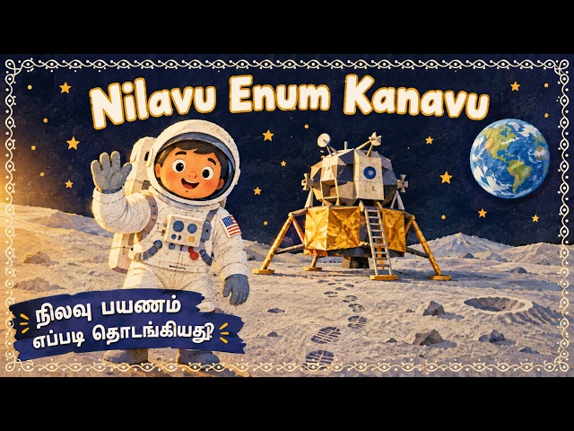 Nilavu Enum Kanavu | நிலவு பயணம் எப்படி தொடங்கியது? Apollo 11 to Chandrayaan-3 | Kids Moon Story