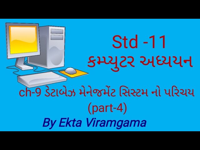 Computer Studies(std-11) || ch-9 ડેટાબેઝ મેનેજમેંટ સિસ્ટમ નો પરિચય (part-4)