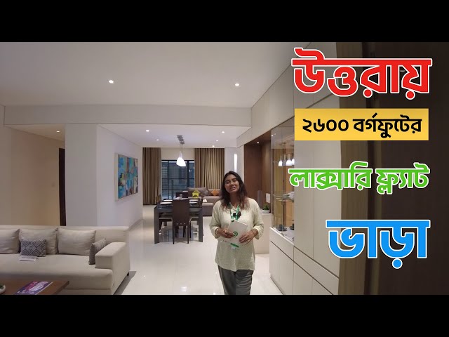 Luxury Apartment Rent in Rupayan City Uttara | Flat Rent | উত্তরায় ফ্ল্যাট ভাড়া  | BDhousing