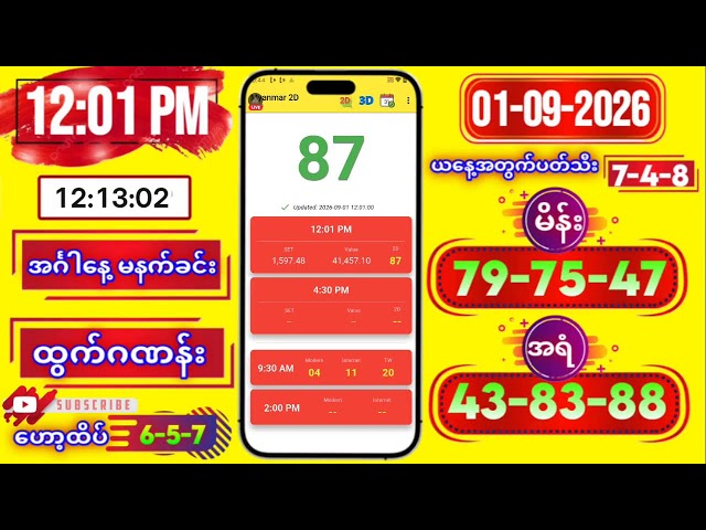 2D LIVE RESULT | 12:01 PM | 01-09-2026