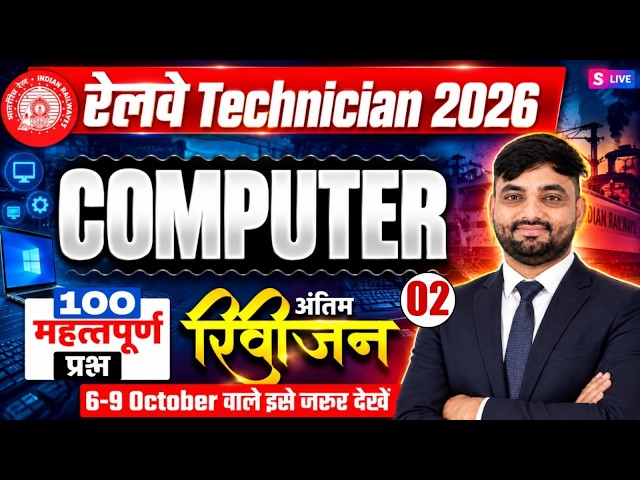 RRB Technician Computer Marathon Class | RRB Tech Top 100 Computer MCQ | RRB Tech Class by Sunil Sir