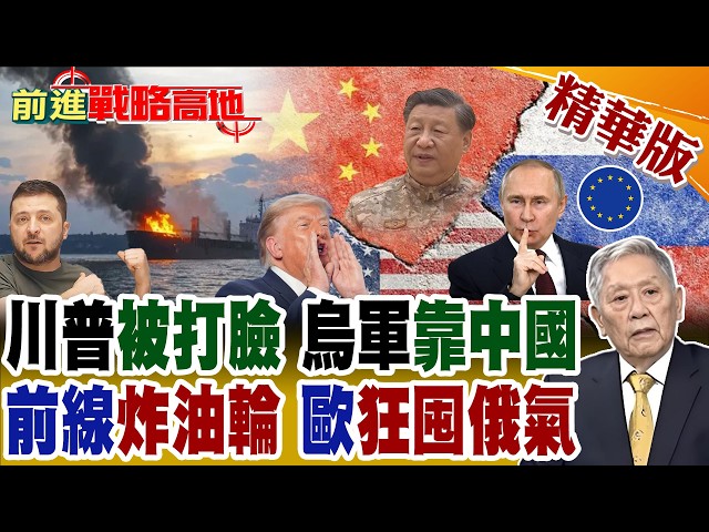 White House Flustered as Kyiv Snaps Up Chinese Goods! Ukrainian Forces Desperately Strike Russian...