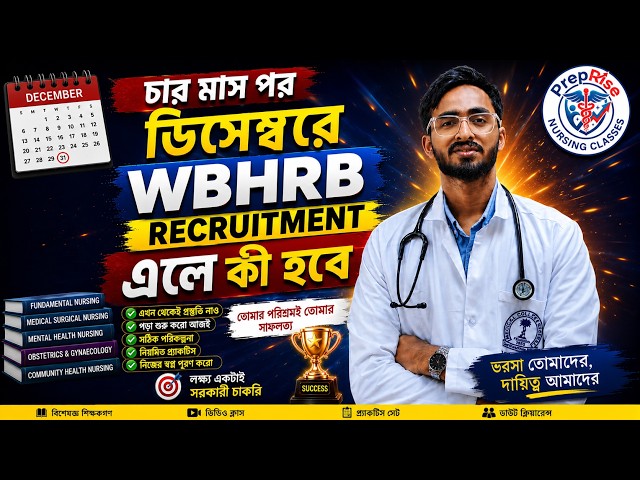 WHAT IF WBHRB AFTER 4 MONTH | WBHRB RECRUITMENT | RRB | NORCET