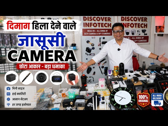सस्ते जासूसी कैमरे 🔥 Best Spy Camera Hidden Camera CCTV Camera | Cheapest CP-Plus Camera Setup Delhi