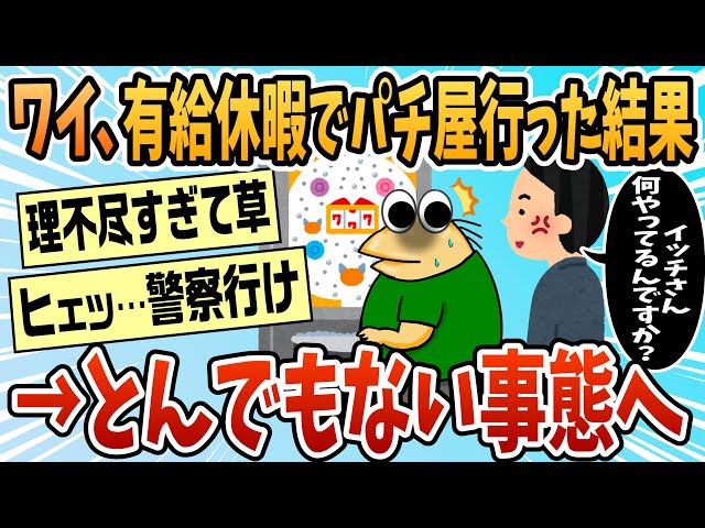 [2ch Funny Thread] I used my paid vacation to go to a pachinko parlor and something crazy happene...