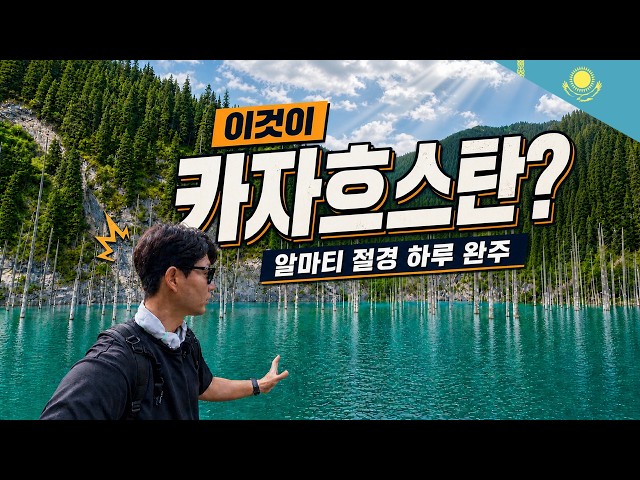 [🇰🇿Ruta de la Seda 2] Los mejores paisajes de Kazajistán en un solo día