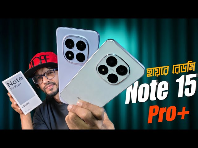 Redmi Note 15 Pro & Pro Plus - My First Impression । রেডমি তুমি আর নেই সেই তুমি! 