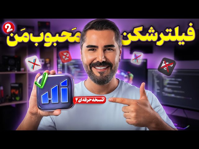 The Best VPN in Iran ✅ Bypass Heavy Censorship with New Hiddify 4 Technology