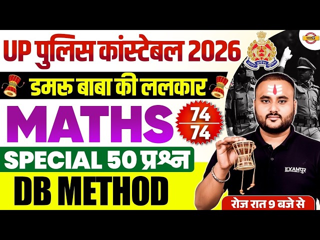 UP POLICE CONSTABLE 2026 | UP CONSTABLE MATH PRACTICE SET | UP POLICE MATH CLASS - VIPUL SIR