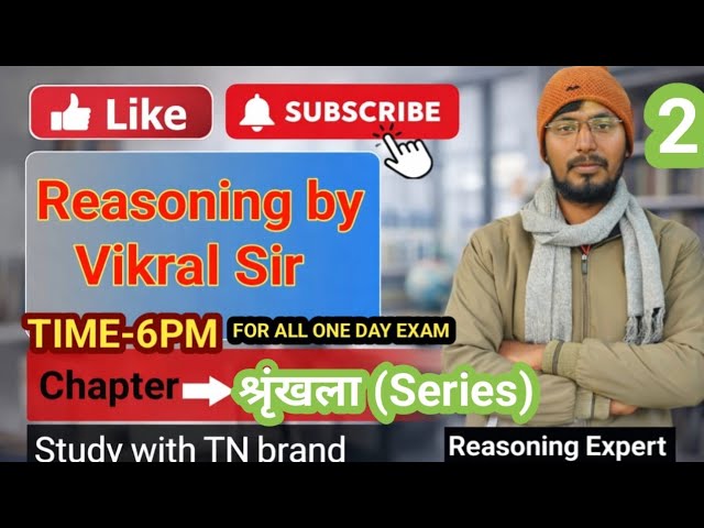 श्रृंखला (Series) | Reasoning Tricks By Vikral Sir