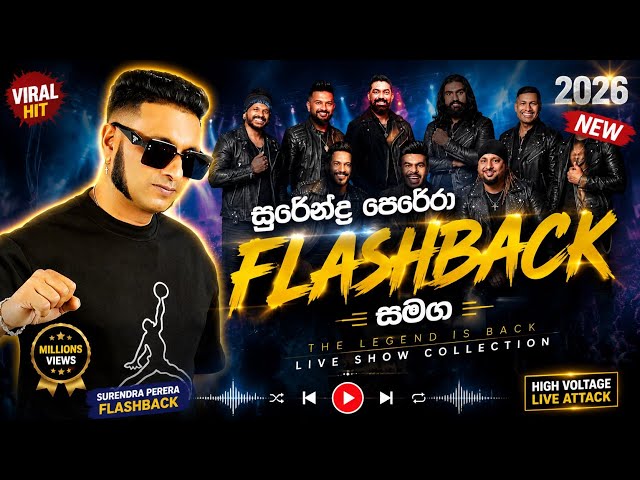 🎶 Flashback සමග සුරේන්ද්‍ර පෙරේරා | Surendra Perera Live Hits Collection 2026 | Best Sinhala Songs 🔥